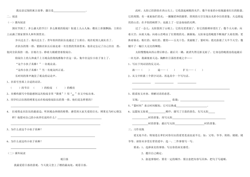 2019年人教版小学三年级语文下册期末试卷 (I).doc_第2页