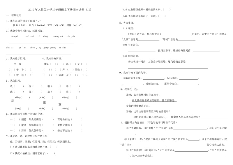 2019年人教版小学三年级语文下册期末试卷 (I).doc_第3页