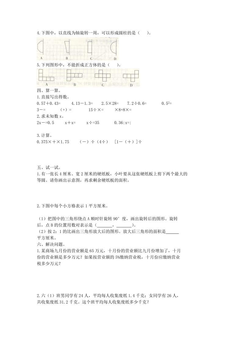 2019年小升初数学模拟试卷（五） 青岛版.doc_第2页