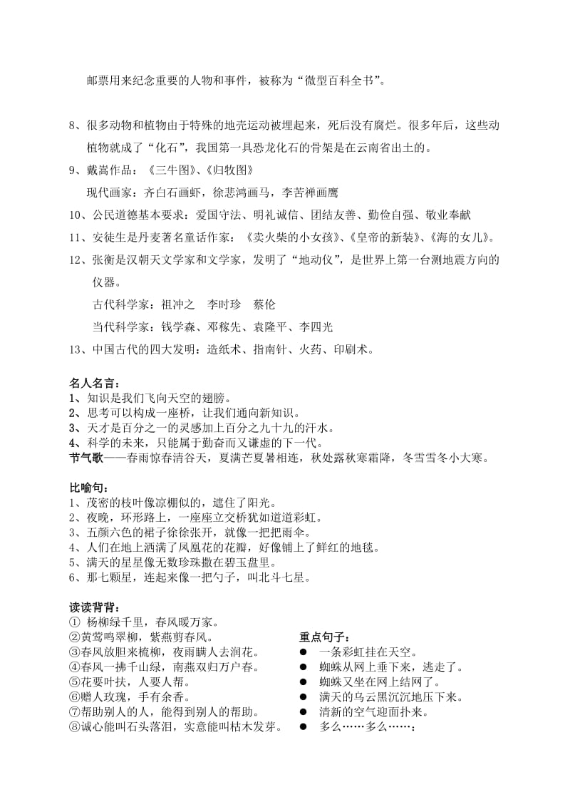 2019年人教版小学二年级下册语文期末复习资料(I).doc_第3页