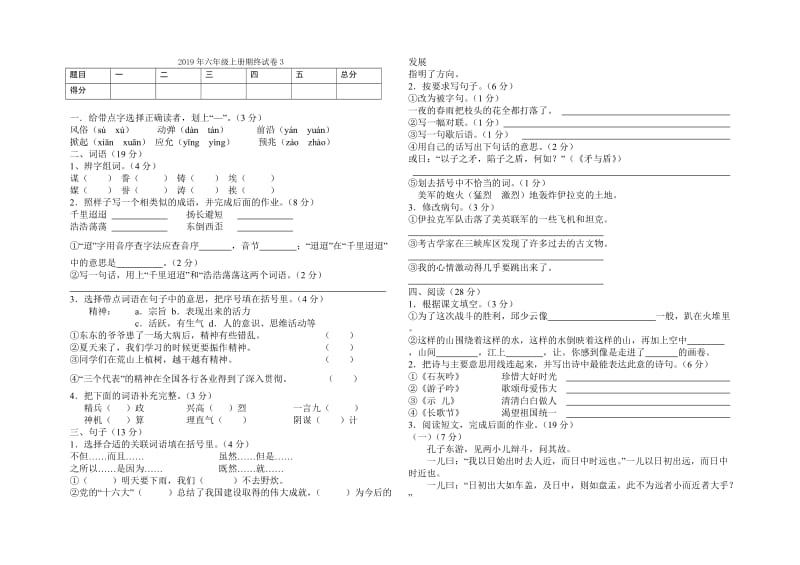 2019年六年级上册期终英语试卷分析.doc_第3页