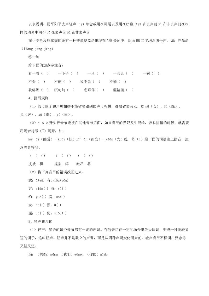 2019年六年级语文总复习资料 归类资料汇总.doc_第2页