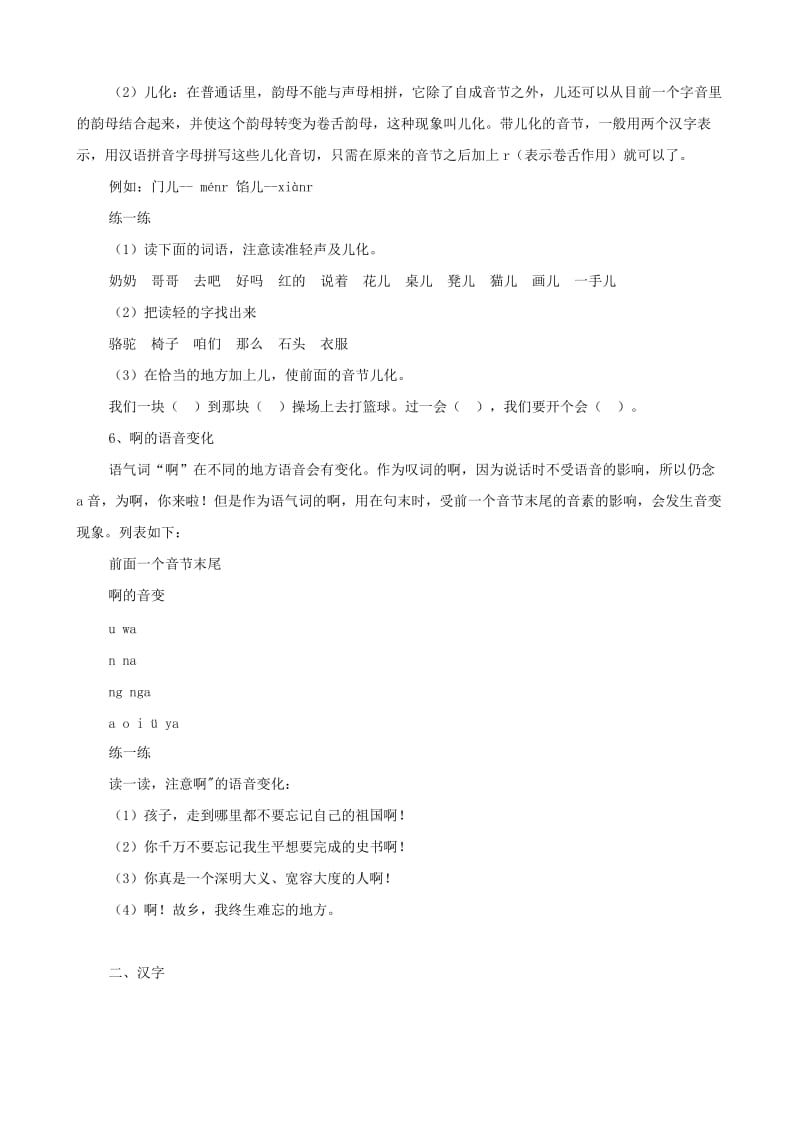 2019年六年级语文总复习资料 归类资料汇总.doc_第3页