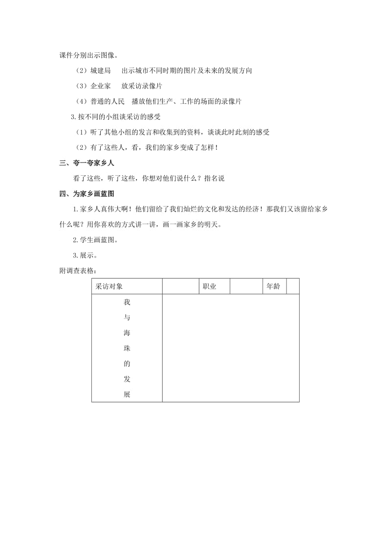 2019年四年级思想与社会上册 可亲可爱的家乡人教案 北师大版.doc_第2页