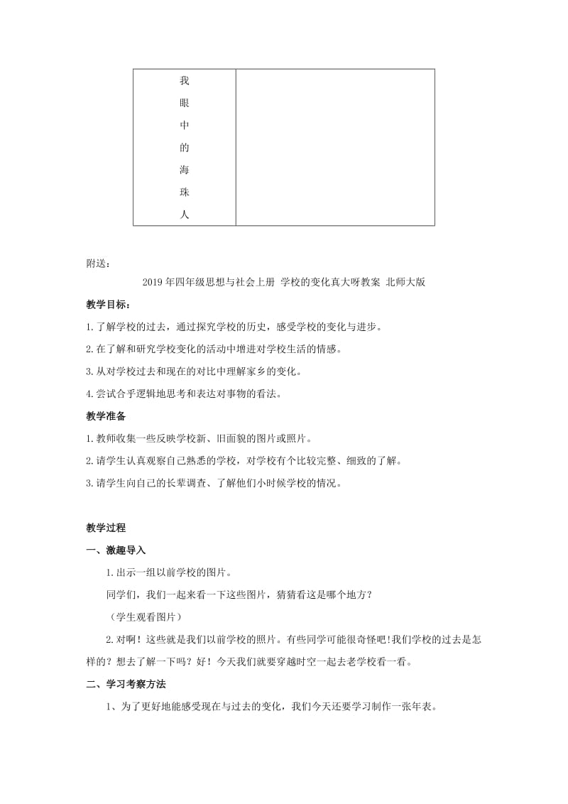 2019年四年级思想与社会上册 可亲可爱的家乡人教案 北师大版.doc_第3页