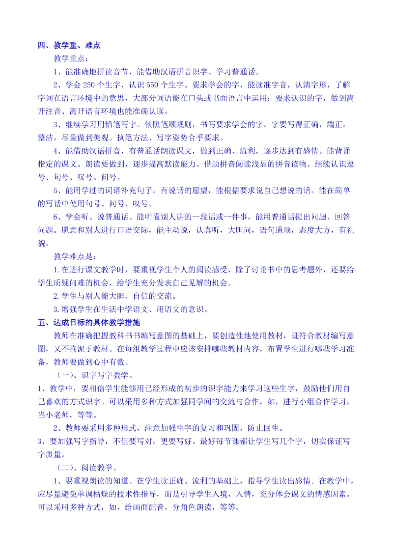 2019年度第二学期一年级语文下册教学计划.doc_第3页