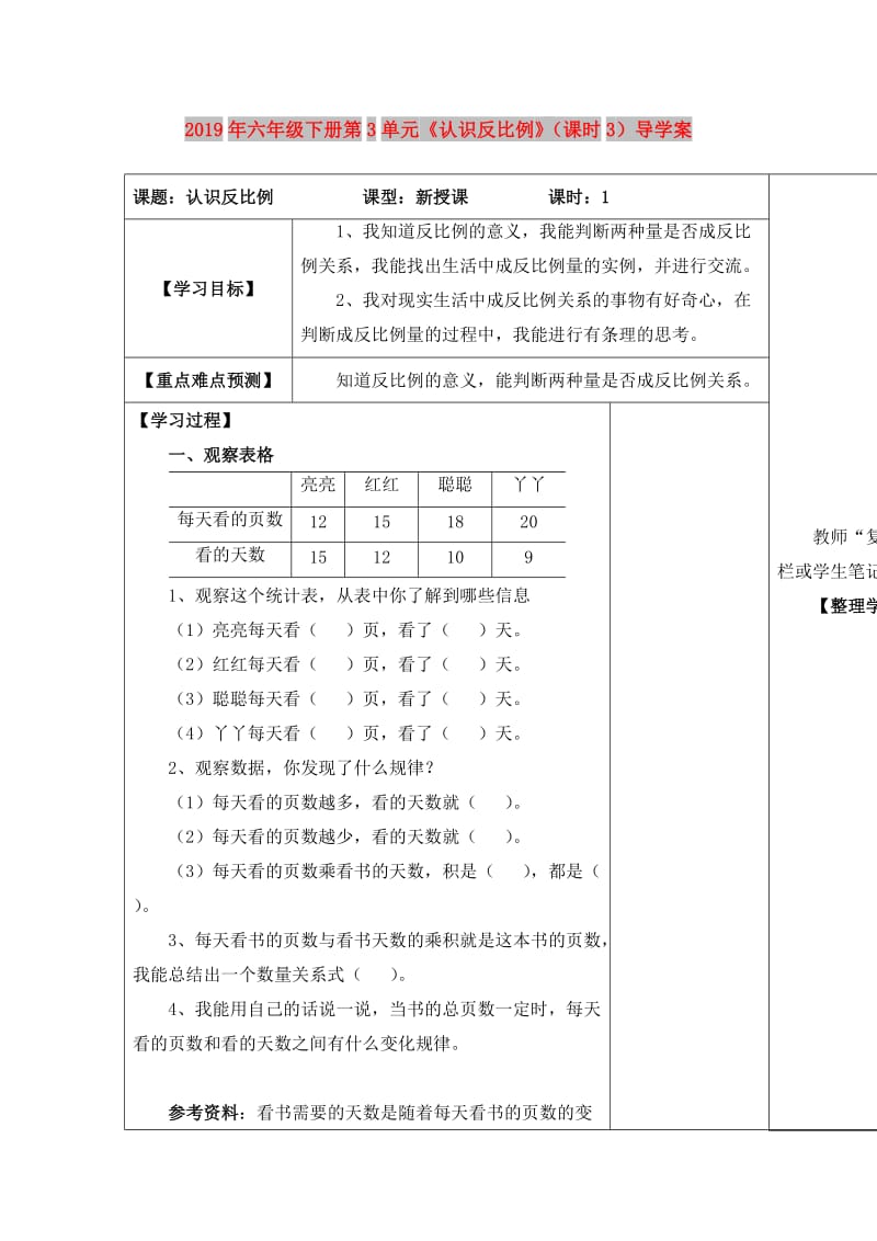 2019年六年级下册第3单元《认识反比例》（课时3）导学案.doc_第1页