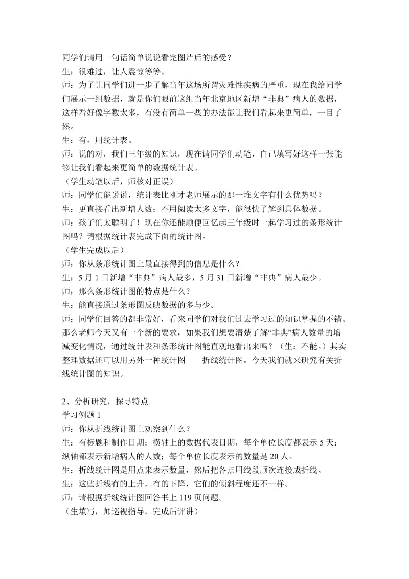 2019西师大版数学五下《单式折线统计图》word教案.doc_第2页