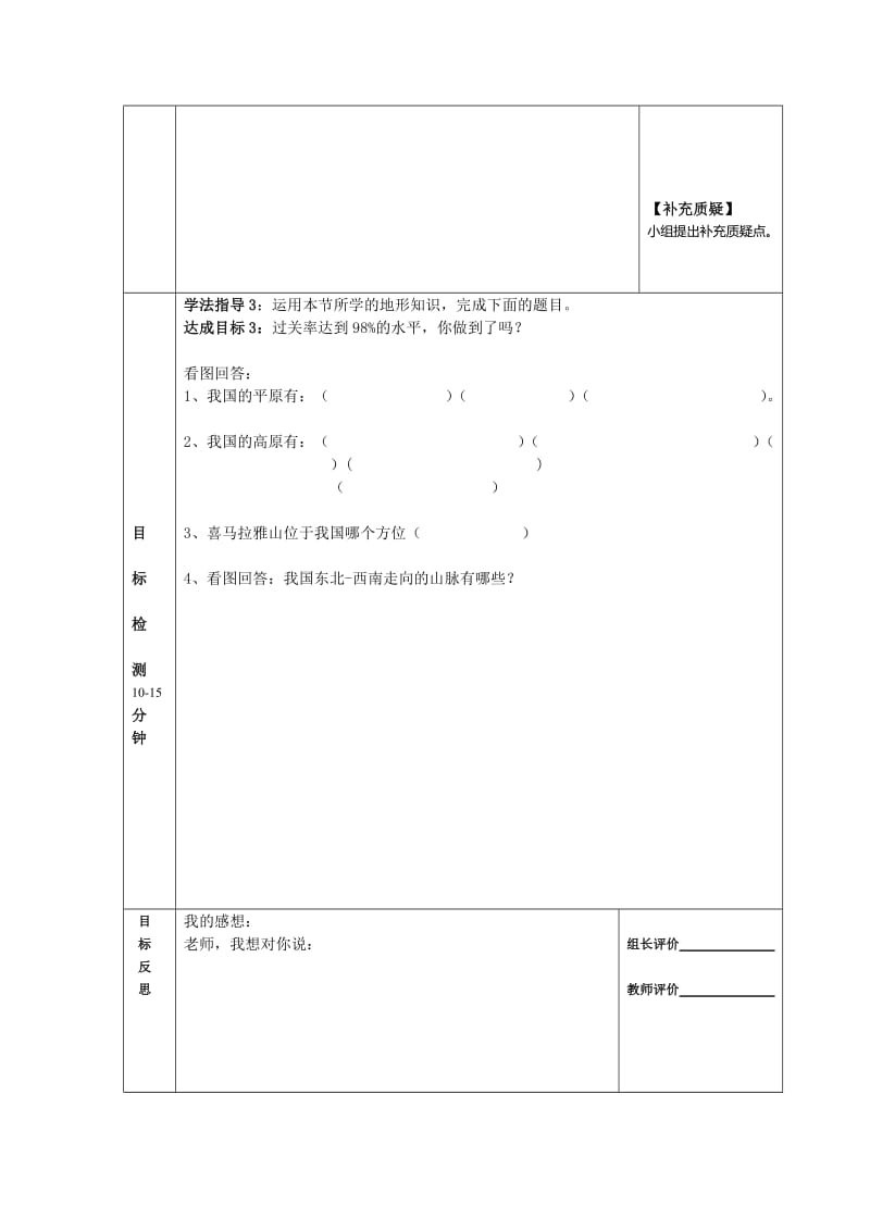 2019秋冀教版品社四上《走进不同的家乡》word导学案.doc_第2页