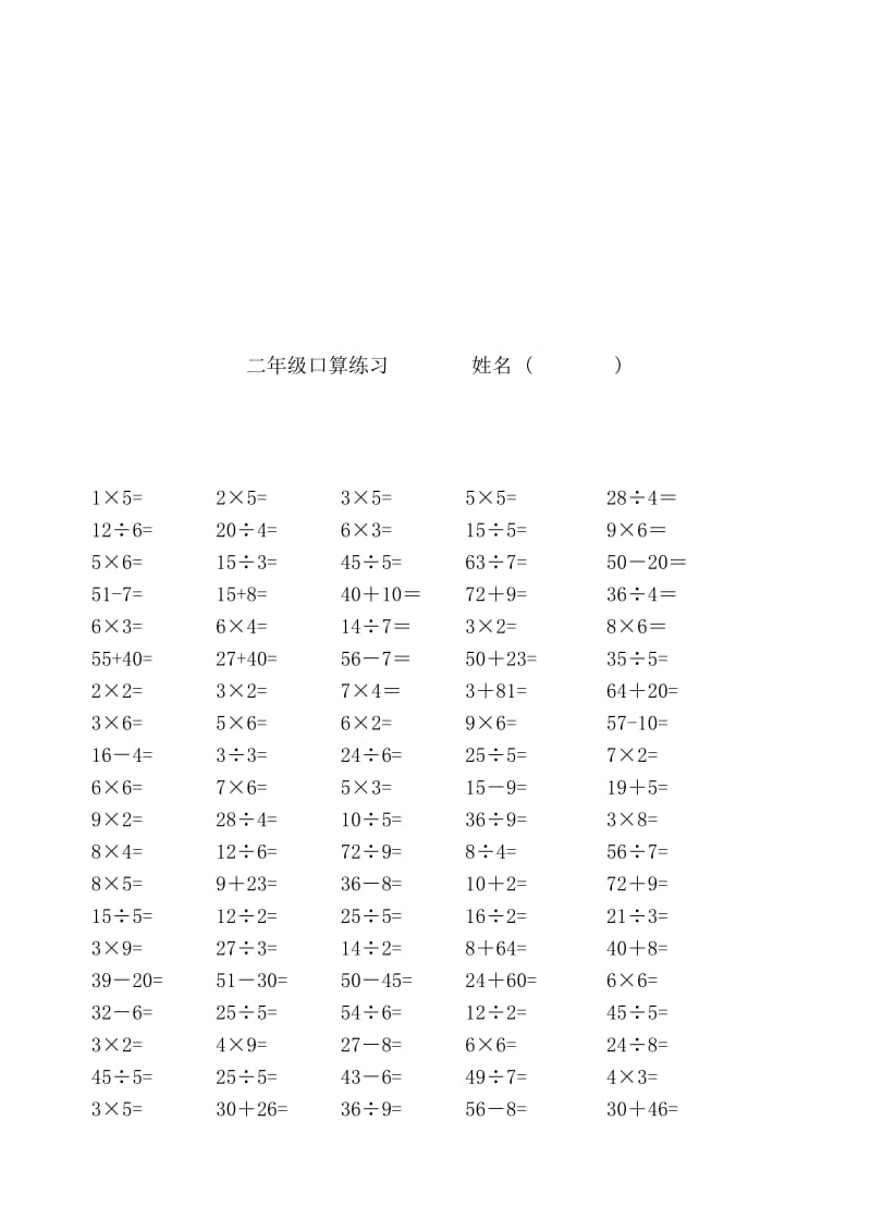 2019年二年级数学口算练习题.doc_第3页