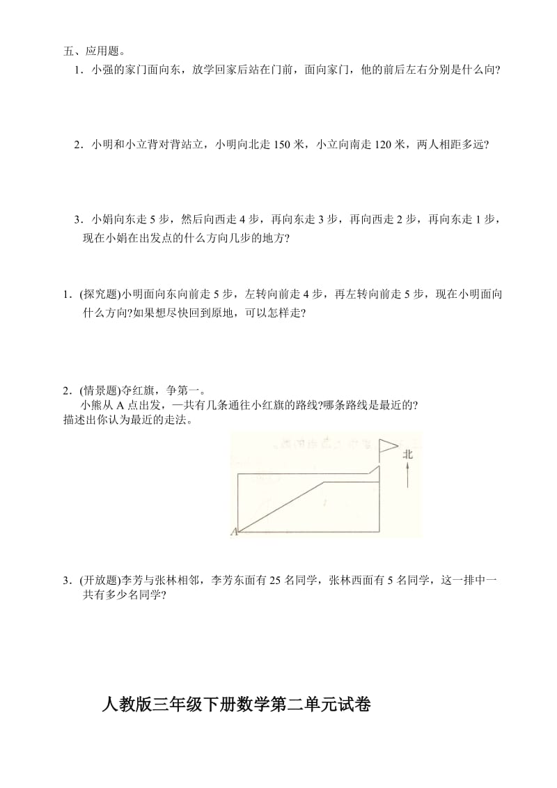 2019年新人教版数学三年级下册各单元测试卷 (I).doc_第2页