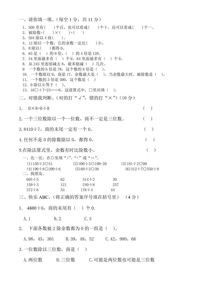 2019年新人教版数学三年级下册各单元测试卷 (I).doc_第3页