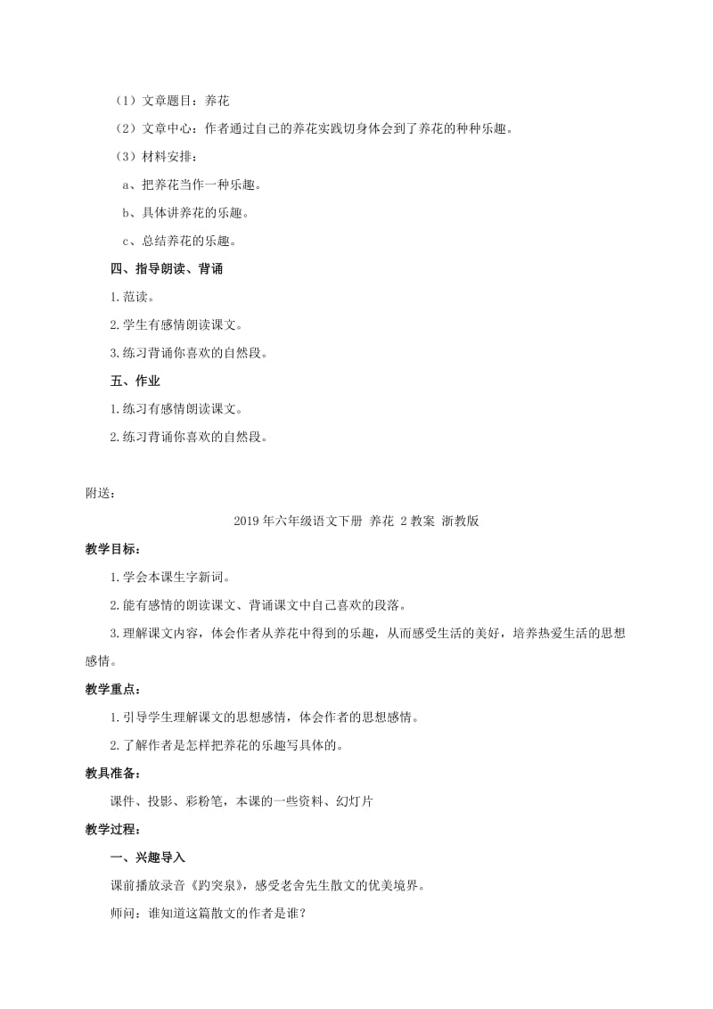 2019年六年级语文下册 养花 1教案 浙教版.doc_第3页