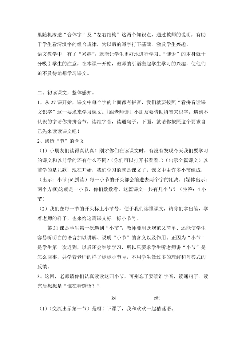 2019秋沪教版语文一上《两个谜语》word教学设计.doc_第2页