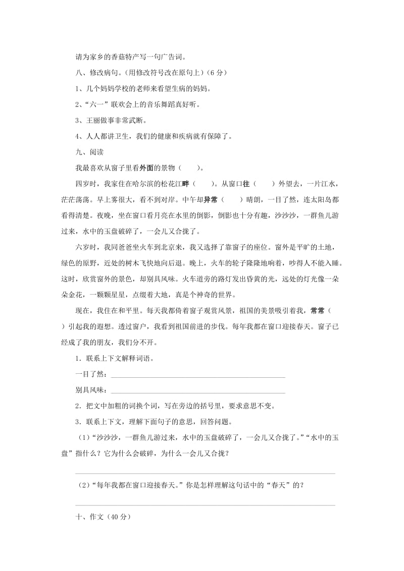 2019秋六年级语文上学期期末试卷77苏教版.doc_第2页