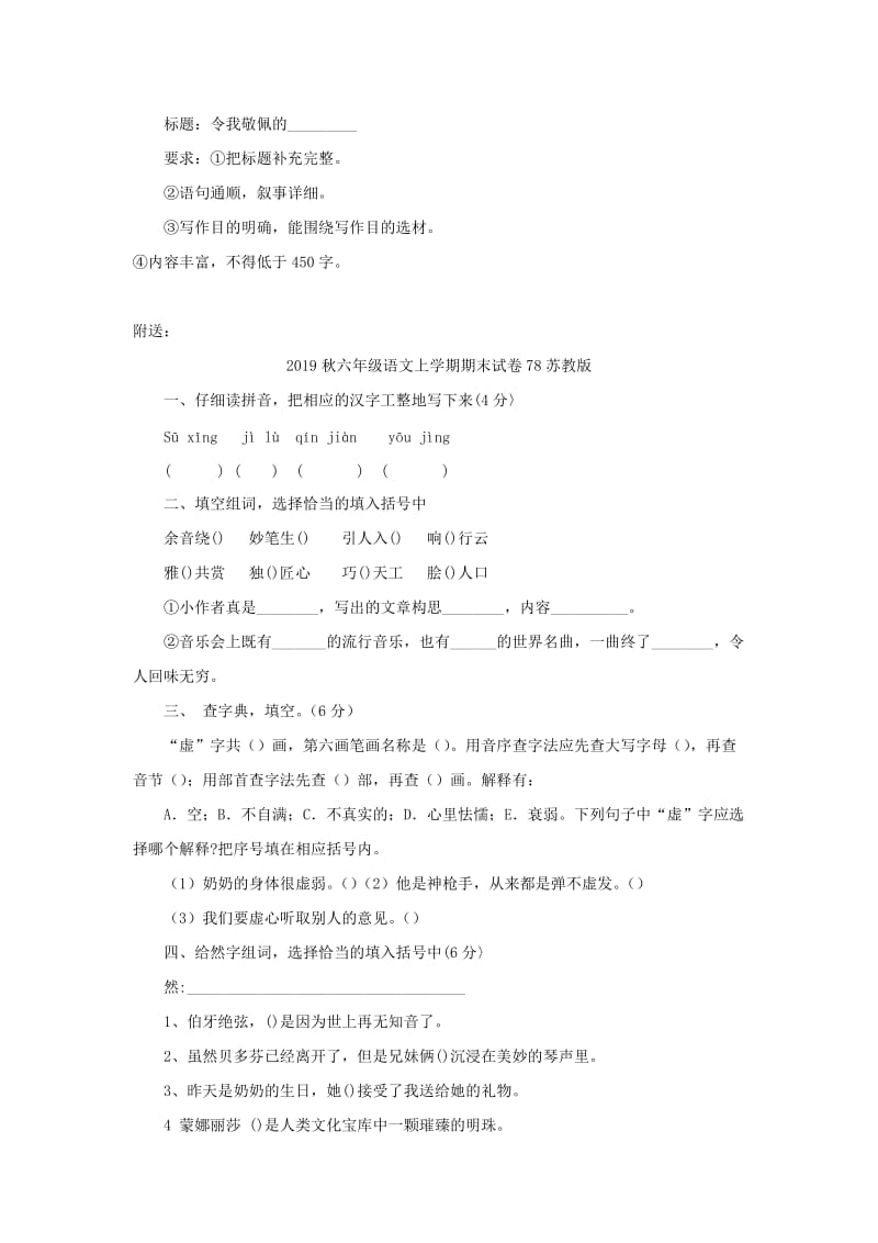 2019秋六年级语文上学期期末试卷77苏教版.doc_第3页