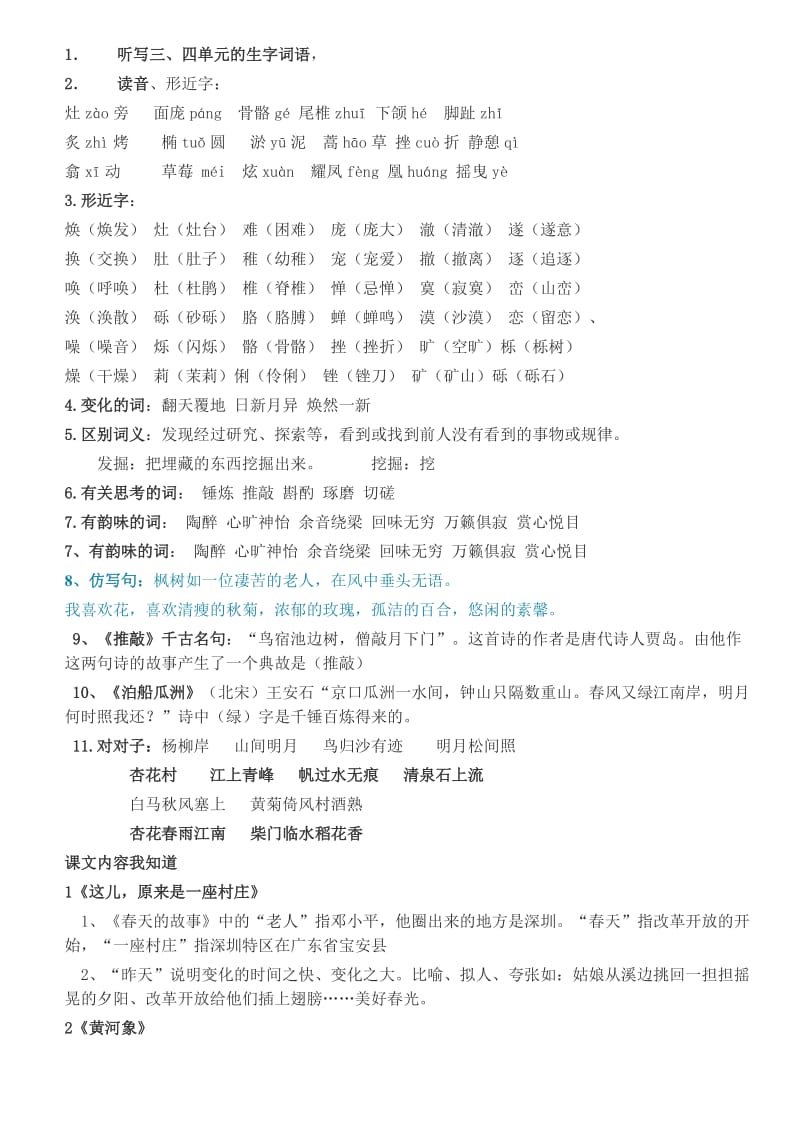 2019年北师大版语文五年级上册复习一.doc_第3页