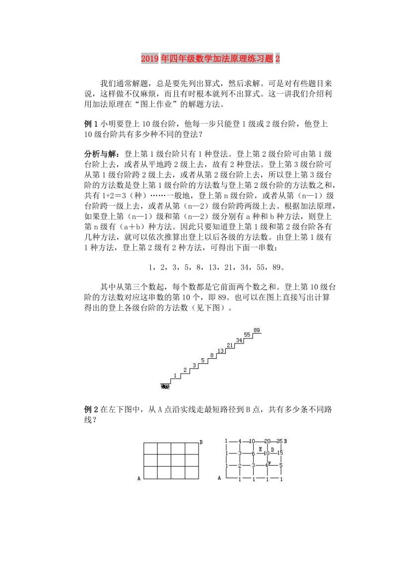 2019年四年级数学加法原理练习题2.doc_第1页