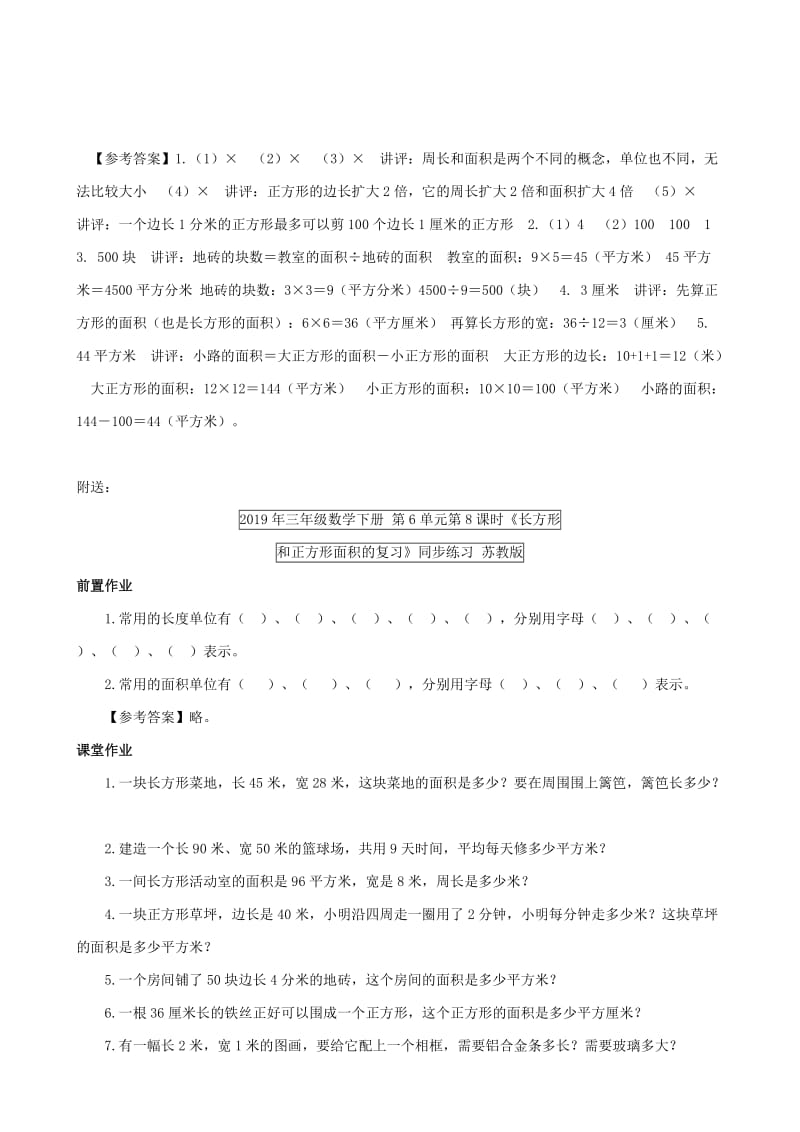 2019年三年级数学下册 第6单元第6课时《面积单位之间的进率》同步练习 苏教版.doc_第3页