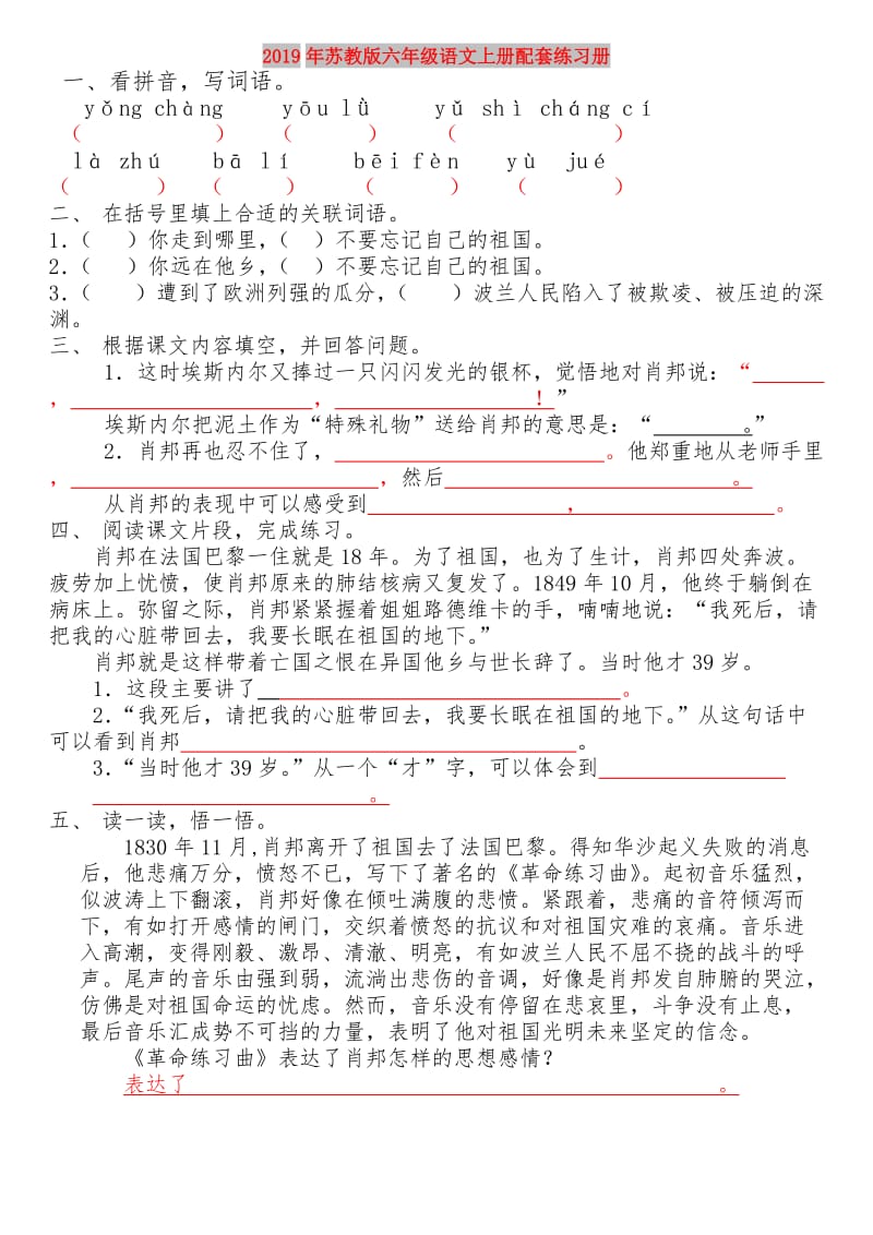 2019年苏教版六年级语文上册配套练习册.doc_第1页