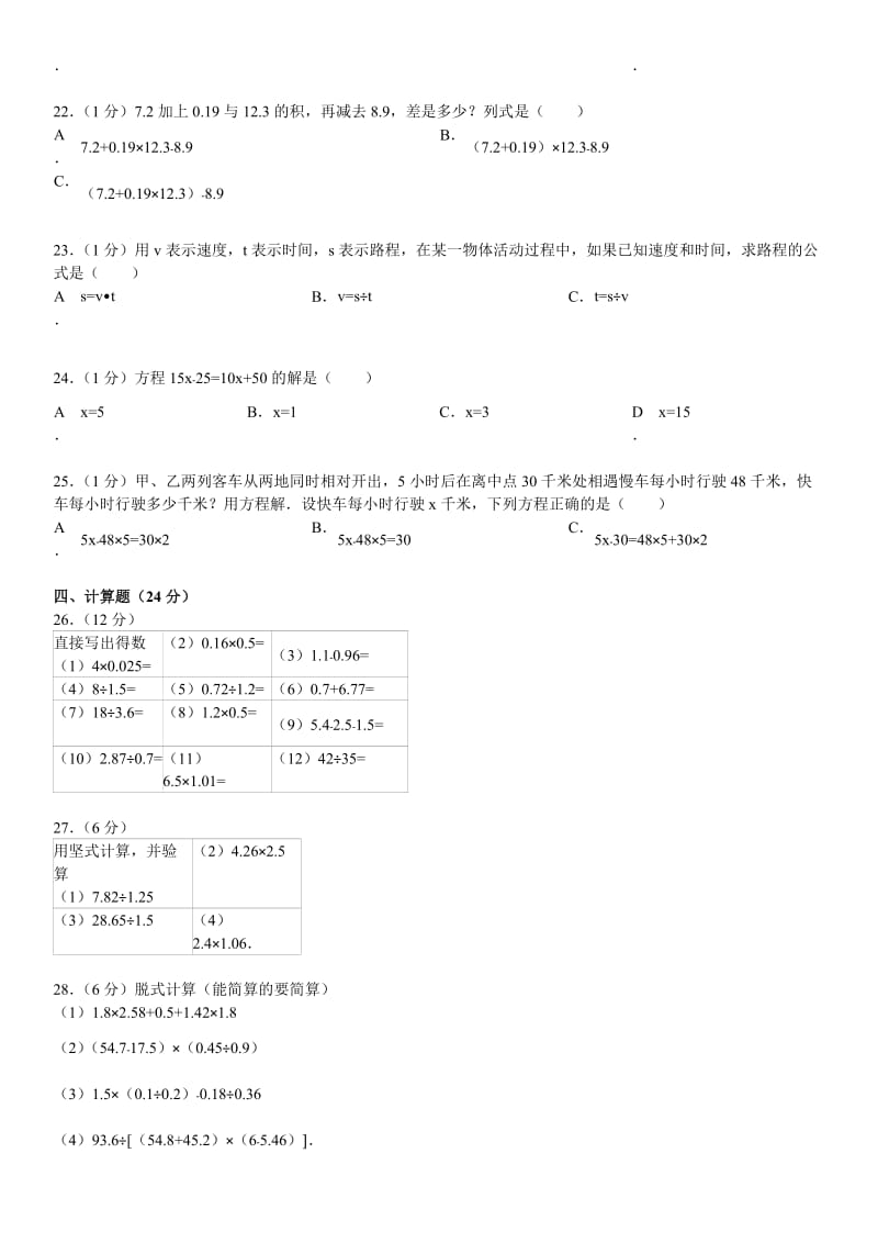 2019年人教新课标版五年级(上)期末数学测试卷.doc_第2页