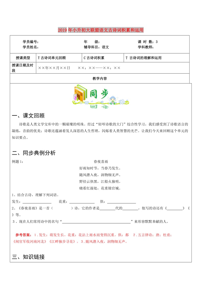 2019年小升初大联盟语文古诗词积累和运用.doc_第1页