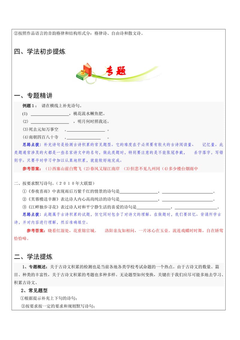 2019年小升初大联盟语文古诗词积累和运用.doc_第3页