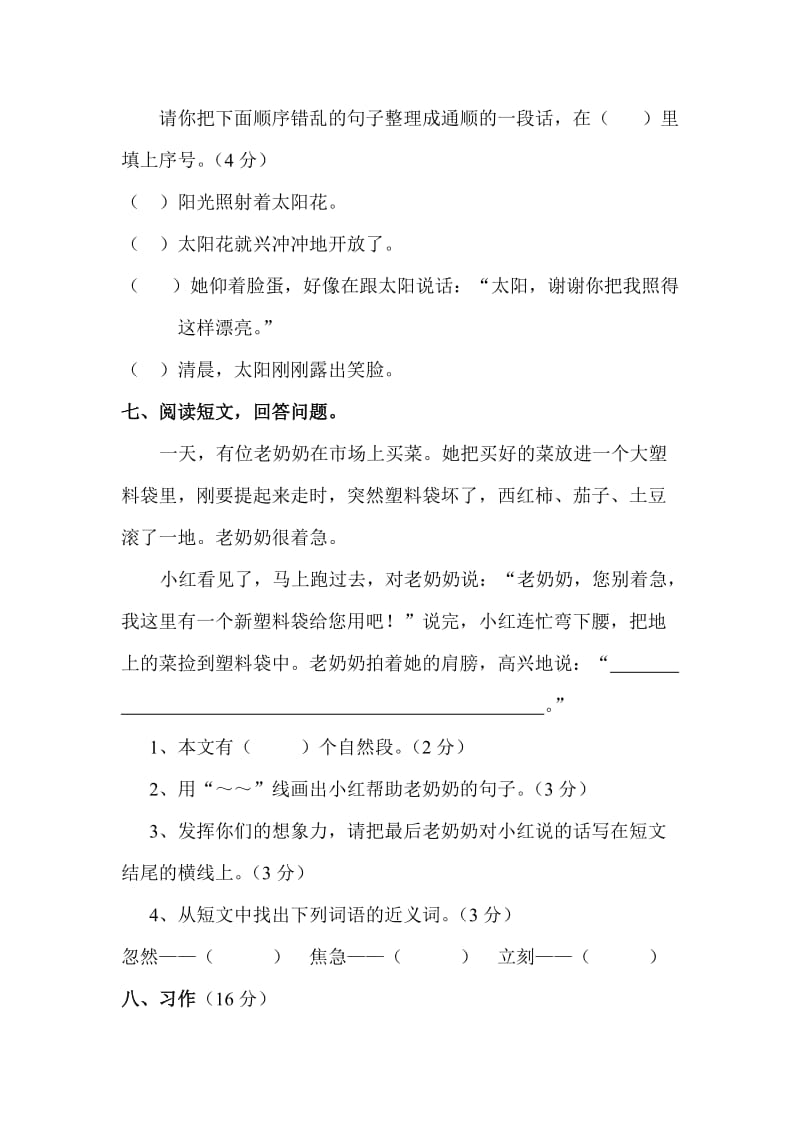 2019年二年级语文下册第二单元检测题试题试卷 (I).doc_第3页