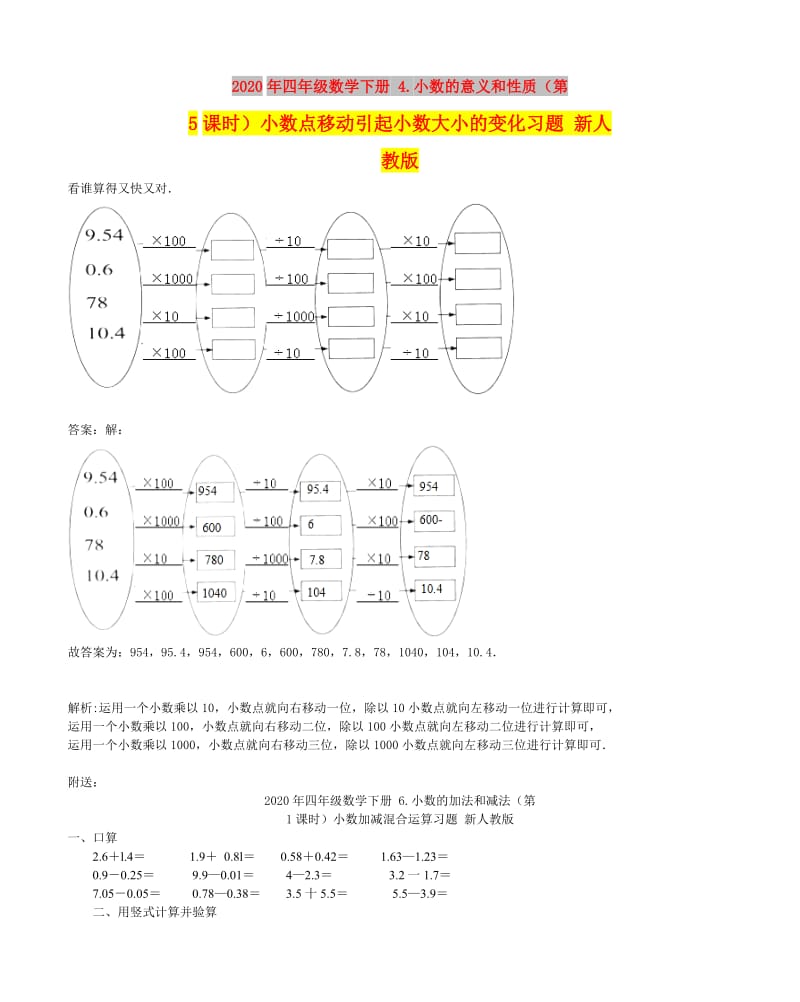 2020年四年级数学下册 4.小数的意义和性质（第5课时）小数点移动引起小数大小的变化习题 新人教版.doc_第1页