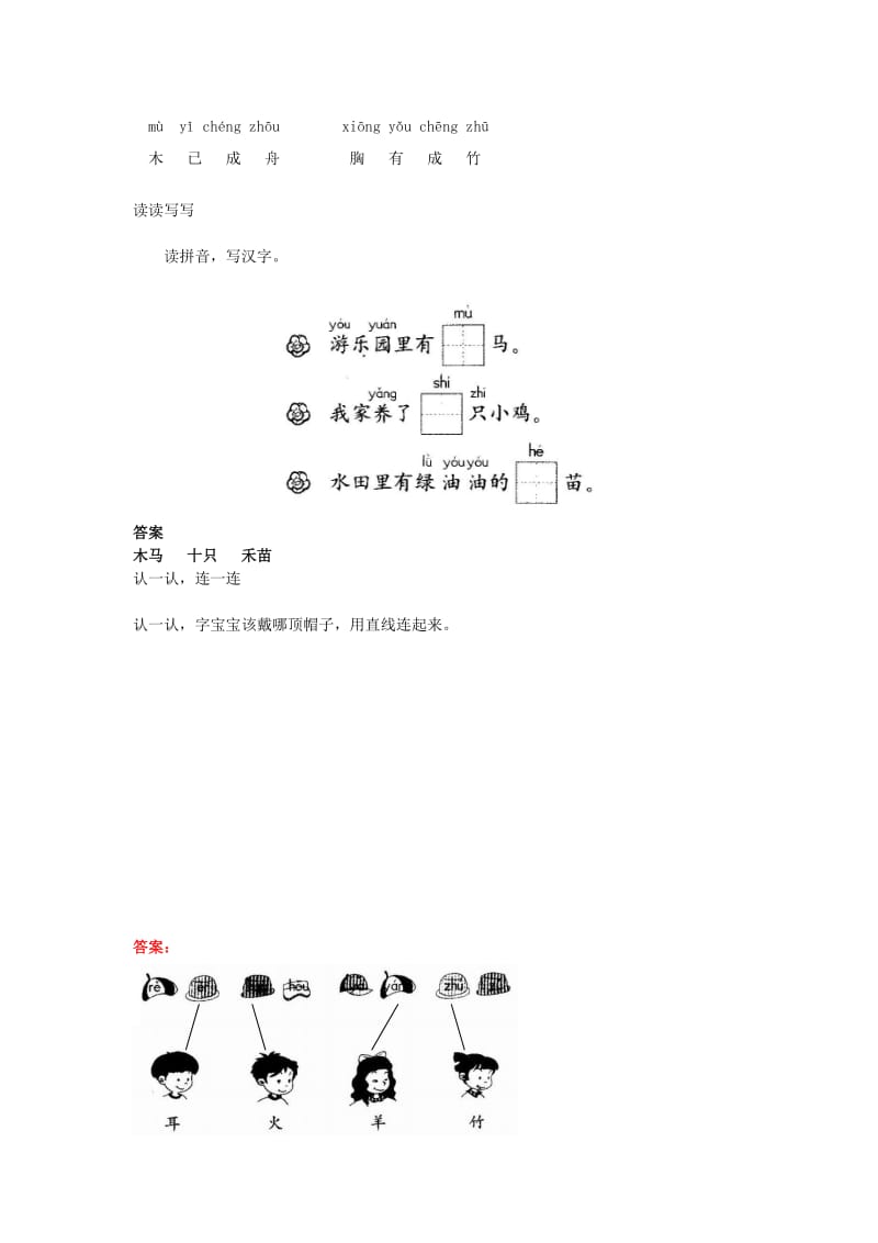 2020年一年级语文上册 2.口耳目同步习题 新人教版.doc_第3页