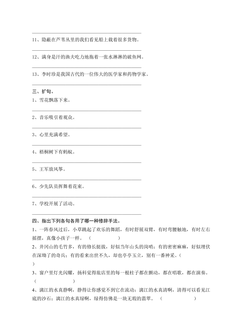 2019年苏教国标版六年级语文下册毕业复习资料句子.doc_第2页