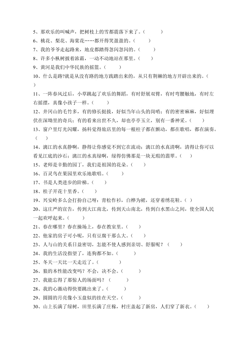 2019年苏教国标版六年级语文下册毕业复习资料句子.doc_第3页