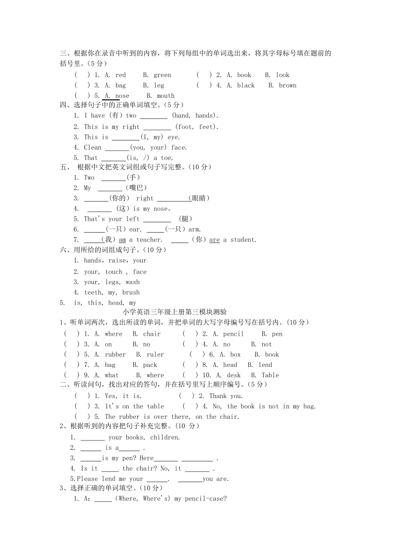 2019年三年级英语上册 1-3单元测试 广州版.doc_第2页