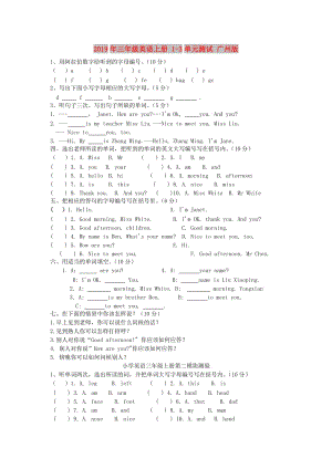 2019年三年級(jí)英語上冊(cè) 1-3單元測(cè)試 廣州版.doc