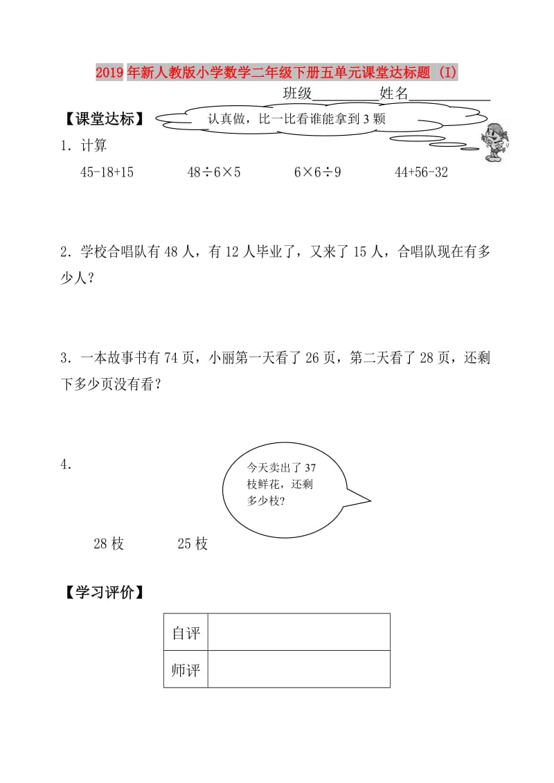 2019年新人教版小学数学二年级下册五单元课堂达标题 (I).doc_第1页