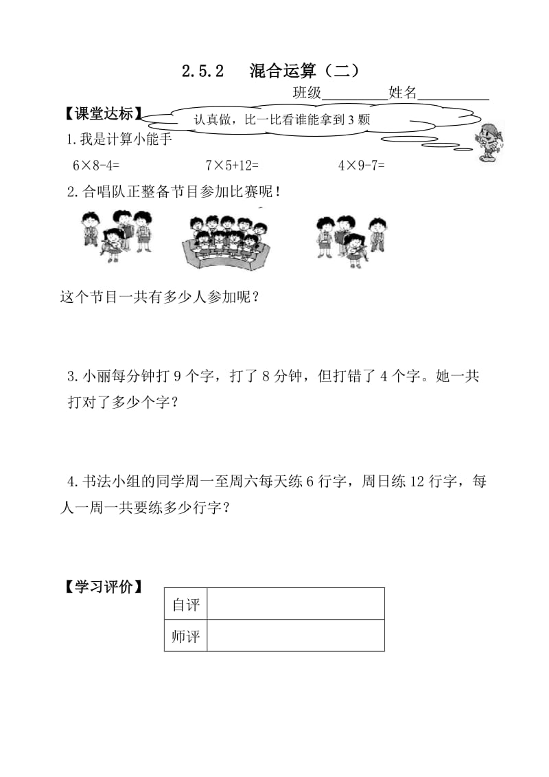 2019年新人教版小学数学二年级下册五单元课堂达标题 (I).doc_第2页