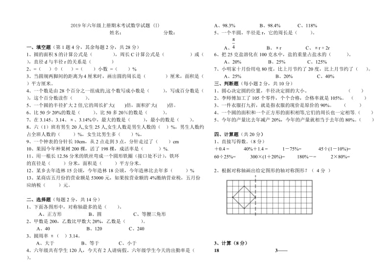 2019年六年级上册期末考试卷题.doc_第3页