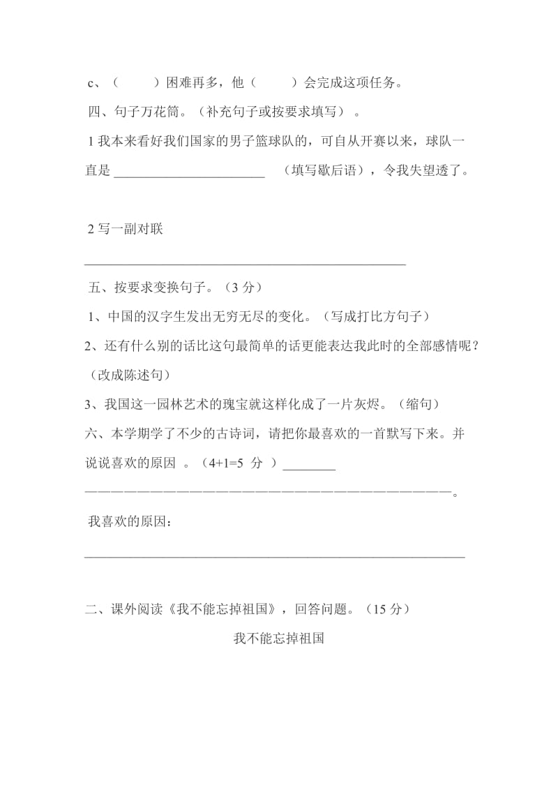 2019年小学五年级语文上册期末试卷及答案 (I).doc_第2页