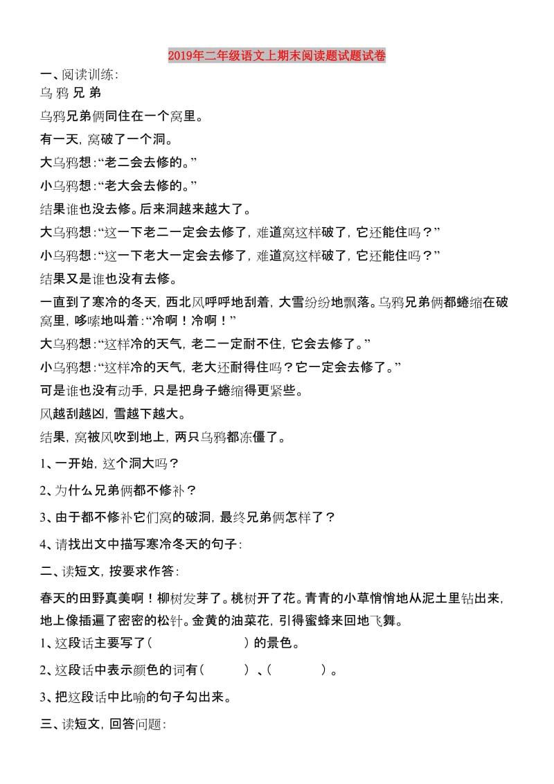 2019年二年级语文上期末阅读题试题试卷.doc_第1页