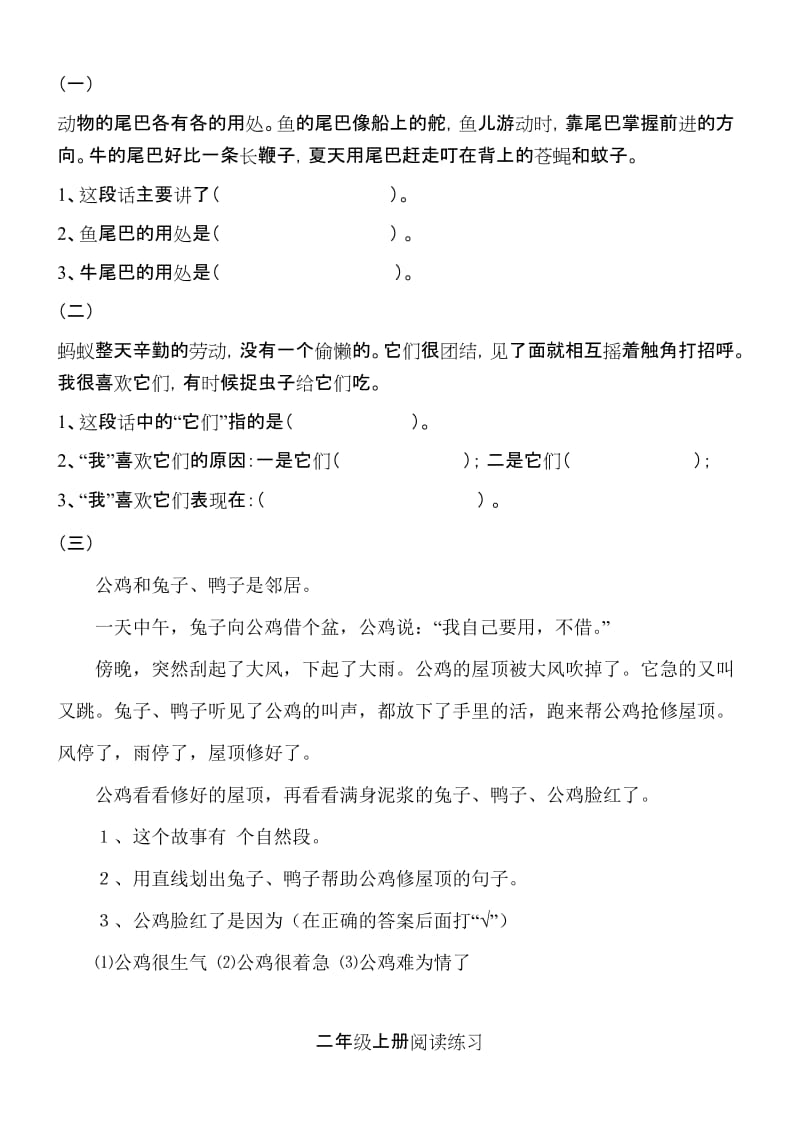 2019年二年级语文上期末阅读题试题试卷.doc_第2页