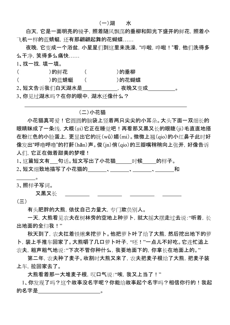 2019年二年级语文上期末阅读题试题试卷.doc_第3页