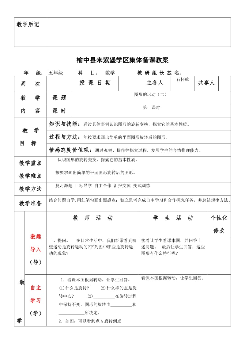 2019年五年级下数学第五单元图形的运动（三）集体备课教案.doc_第3页