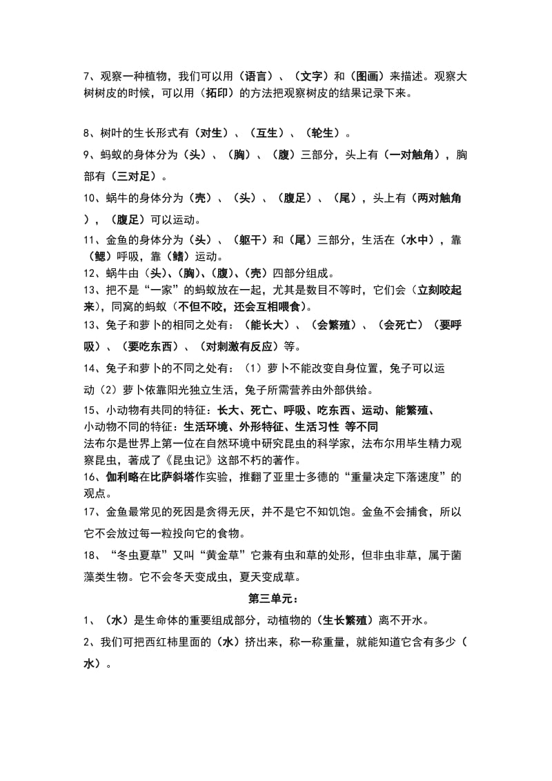 2019年苏教版三年级科学上册期末复习填空题与简答题 (I).doc_第2页