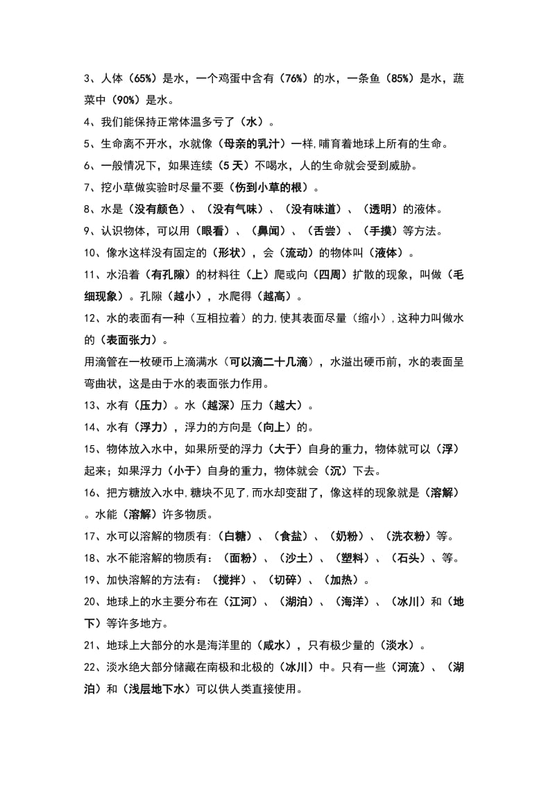 2019年苏教版三年级科学上册期末复习填空题与简答题 (I).doc_第3页