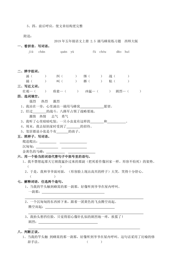 2019年五年级语文上册 2.5 捅马蜂窝同步练习 西师大版.doc_第3页