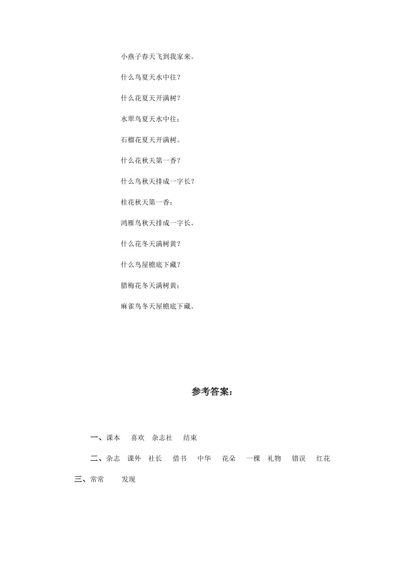 2019年二年级语文《华罗庚的故事》同步练习题.doc_第2页