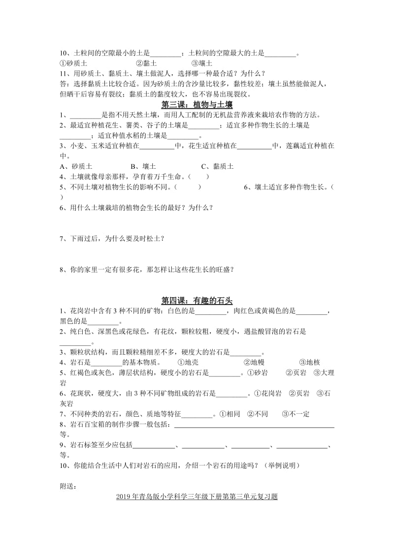 2019年青岛版小学科学三年级下册第第三单元复习题 (I).doc_第2页