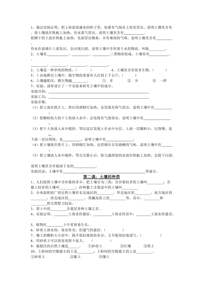 2019年青岛版小学科学三年级下册第第三单元复习题 (I).doc_第3页