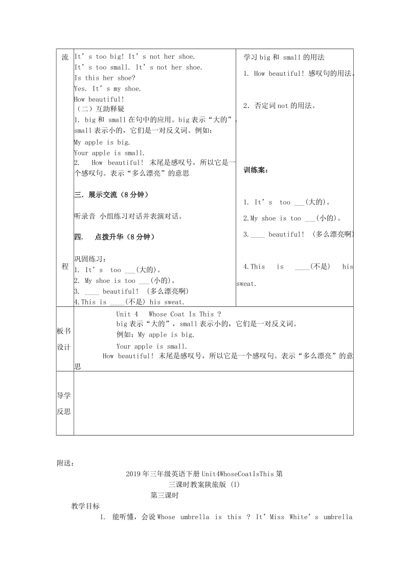 2019年三年级英语下册Unit4WhoseCoatIsThis第三课时学案陕旅版 (I).doc_第2页