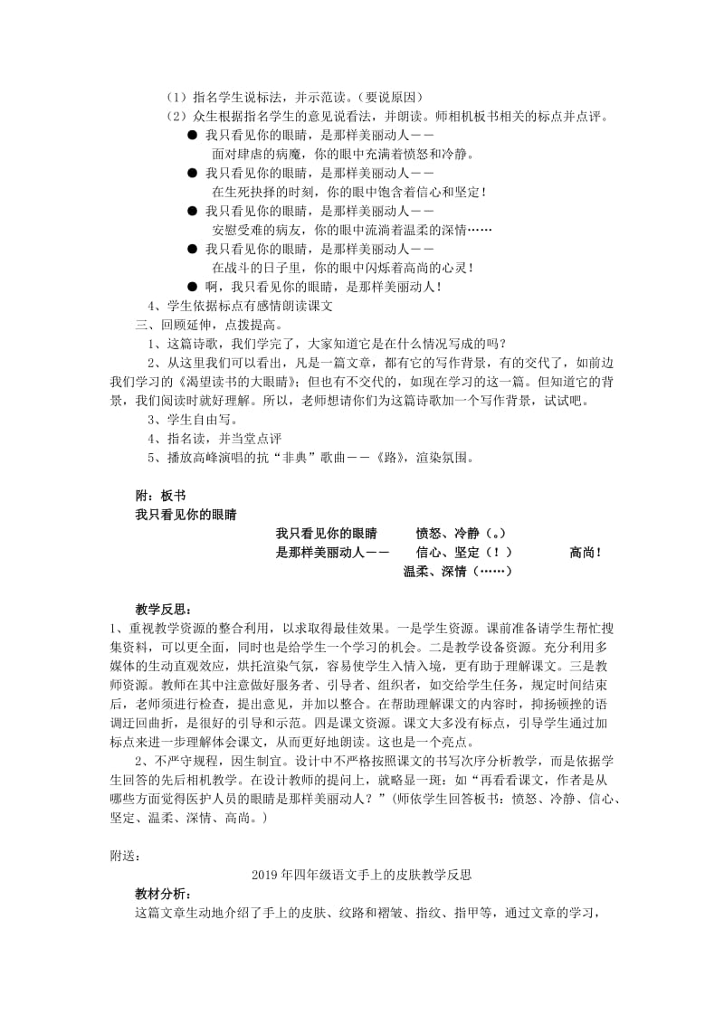 2019年四年级语文我只看见你的眼睛教学反思.doc_第3页